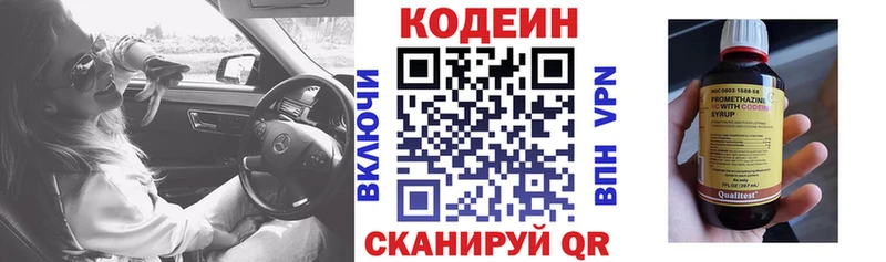 Codein напиток Lean (лин) сколько стоит Пионерский